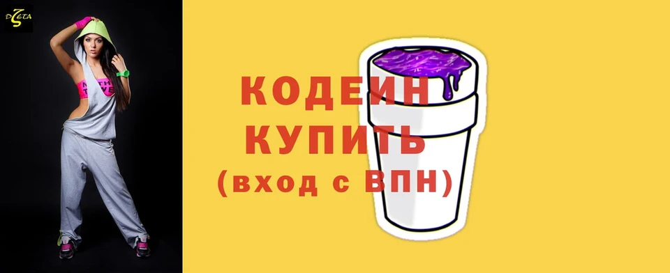 даркнет сайт  Балабаново  Codein напиток Lean (лин) 